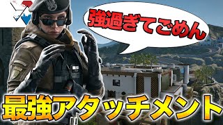 【ソロランク実況】今シーズンこのアタッチメントが強すぎてヤバイ!!【レインボーシックス】