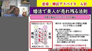 【婚活悲報】美人な女性が売れ残る法則～【2万人のリアル恋愛婚活相談】