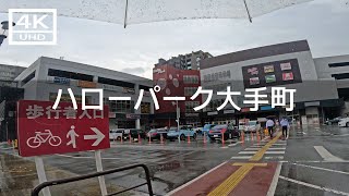 【2023年6月】ハローパーク大手町を歩いてみた【4K】