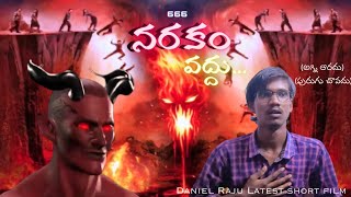 నరకం Narakam Jesus short film New 2023 #danielraju #newshortfilmstelugu WhatsApp number 8309083094