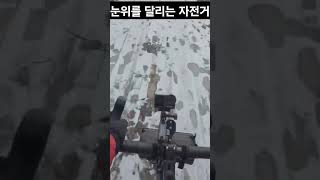 눈이와도 두렵지않은 자전거 #자전거 #스페셜라이즈드 #그래블