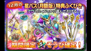 星のドラゴンクエスト（星ドラ)また１点狙いに地獄再び？＆主は年齢を聞かれると必ずこう答えます#1559