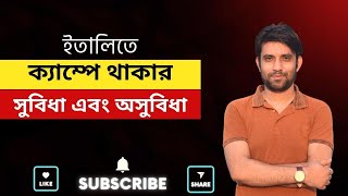 ইতালিতে ক্যাম্পে থাকার সুবিধা অসুবিধা -বিস্তারিত । Advantages and disadvantages of camping in Italy