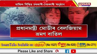 বিশ্বজুৰি ক’ৰোণা ভাইৰাছৰ আক্ৰমণ দ্ৰুতগতিত বাঢ়িছে।