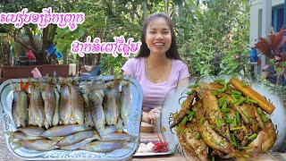 របៀបខត្រីកញ្ជ្រូកដាក់អំពៅផ្អែម