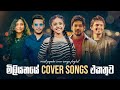 Cover Songs Sinhala | හිතට දැනෙන Cover Collection | Sashrika, Siyumini, Ridma, Nadeemal, Dhanith Sri