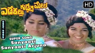 Kannada Songs | Sanyaasi Sanyaasi Arjuna Sanyaasi Kannada Song | Edakallu Guddada Mele Kannada Movie