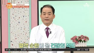 물은 왜 안 골라 마셔? 혈액 순환에 좋은 물 잘 골라 마시는 방법! | 행복한 아침 817 회