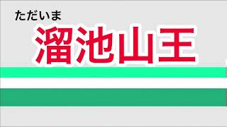 【発車メロディ】南北線　溜池山王駅