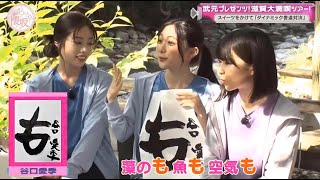 【櫻坂４６】「そこ曲がったら 櫻坂」『武元プレゼンツ! 滋賀大満喫ツアー!』