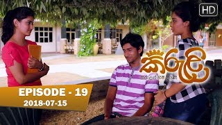 Kiruli | Episode 19 | 2018-07-15