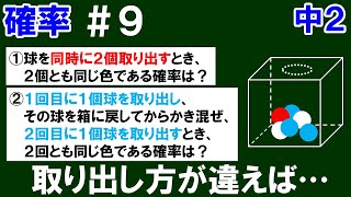 【中２数学 確率】＃９　確率の求め方⑥　６個の球から２個を取り出す問題　取り出し方が違えば…