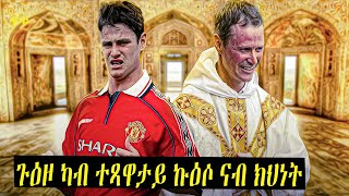 ፍሊፕ ሙልረይ ካብ ኩዕሶ እግሪ ናብ ካህን ካቶሊካዊት ቤተክርስትያን