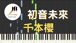 初音未來 初音ミク 千本櫻 Senbonzakura 鋼琴教學 Synthesia 琴譜