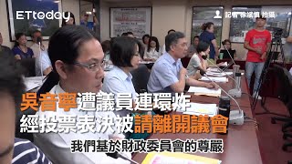 吳音寧遭議員連環炸　經投票表決被請離開議會