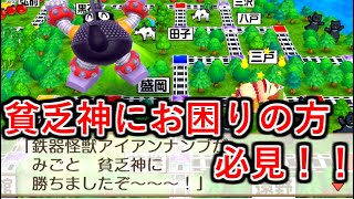 【桃鉄　switch】最強の貧乏神キラー！盛岡の名産怪獣アイアンナンプ、お役立ち度No.1です！　さくま相手に超速全物件＆全鉄道制覇する桃鉄#7【実況】