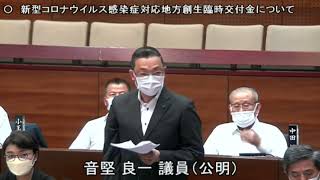 令和4年6月定例会 4日目 6月15日 2 音堅良一議員 一般質問