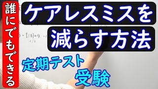 いろんな場面で使えるケアレスミスを減らす小技