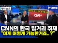 이게 말이 돼?? CNN이 취재한 믿을 수 없는 한국의 밤거리