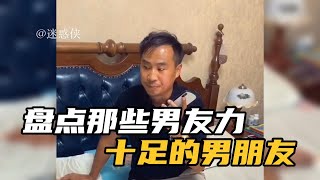 搞笑合集:  盘点“男友力”十足的男朋友，除了浪漫什么都会，直男的迷惑行为 🤣🤣 P365