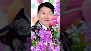 나해성가수 #나해성 #미스터트롯2 #트롯천재 #kpop #트로트 #당신은내사랑 #트롯 #불타는트롯맨 #automobile #entertainment