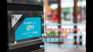 KENTY不動産　蒲田東口店　アークマーク大森町102　動画