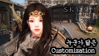 옛날 게임 [스카이림]에서 누군가 닮게 커스터마이징(커마) 해보기 /Customizing someone to look like in the old game [Skyrim]