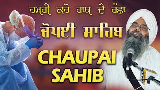 Choupai Sahib - ਚੋਪਈ ਸਾਹਿਬ - kirtan rupi  ( rojjsuno ji) AKJ Samagam - Bhai Manpreet Singh Kanpuri