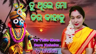 Tu Thile Mora Dara Kahaku || Odia Bhaba Purna Bhajan || Ashalata || Odia devotional song