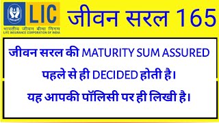 Surrender Value of LIC Jeevan Saral in 15 Years | Jeevan Saral Maturity in 15 years