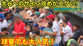 【最新!】HRダービーで大谷へのサイン攻めがエグい！球宴でも大人気！【現地映像】