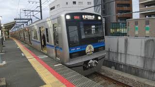 北総線　普通印西牧の原行き　7500形7502編成相互直通運転30周年ラッピング　新鎌ヶ谷駅にて