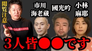 【堀江貴文】小林麻耶さんと夫の國光氏は●●です。海老蔵も良く知ってます【ホリエモン切り抜き】