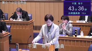 202312 千葉有子議員＿１．歯科口腔保健事業について