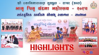 સાંસ્કૃતિક કાર્યક્રમ એવમ્ સ્વાગત - સન્માન | Highlight | માતૃ - પિતૃ વંદના મહોત્સવ, ૨૦૨૫