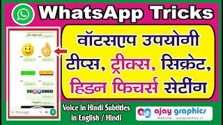 WhatsApp Important Tricks | WhatsApp Settings Online Offline | Important WhatsApp Settings | Ajay Gr