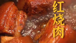 秘制红烧肉 #special #braised #pork #belly #deliciousness #deliciouscake #pork #cook #cookies #cooking