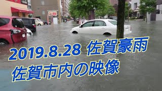 【佐賀豪雨】2019.8.28佐賀市内の徒歩映像 サンライズパーク～中央大通り～白山アーケード