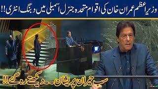 PM Imran Khan Rocking Entry In United Nations General Assembly | 27 Sep 2019