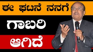 ಈ ಘಟನೆ ನನಗೆ ಗಾಬರಿ ಆಗಿದೆ || The Best Motivational Speech By Dr Gururaj Karajagi EP 102