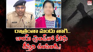 Jagtial SP Bhaskar reveals shocking facts about Korutla Deepthi Case | Eha TV