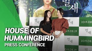 [Showbiz Korea] Local and global spotlight! The movie 'House of Hummingbird(벌새)’ Press Conference