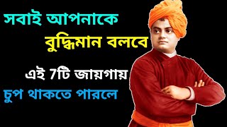 Swami Vivekanand's Motivational Quotes In Bangali । স্বামী বিবেকানন্দের উক্তি । Bangla Quotes । Bani