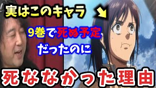 【進撃の巨人】エレンと対極の存在だった芋女ことサシャブラウン。当初の構想では9巻で死ぬ予定だったのに、変更されたのは●●だったから！？【山田玲司/切り抜き】【サシャ・ブラウス】