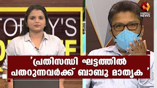 ബാബുവിന്റെ മനോധൈര്യം സർക്കാരിലുള്ള വിശ്വാസം | Babu | Malampuzha Rescue Operation | Palakkad