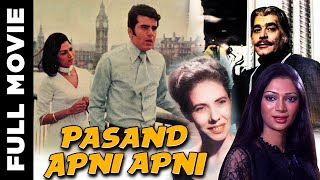 Pasand Apni Apni (1971) Superhit Romantic Movie | पसंद अपनी अपनी | Simi Garewal, Ajit, Dolores Dean