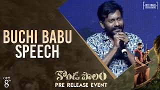 Buchi Babu Speech | Kondapolam Pre Release Event | Vaisshnav Tej | Rakul Preet | Krish |MM Keeravani