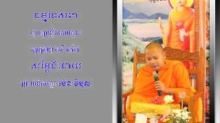 Dhamma Talk ធម្មទេសនា ប្រធានបទ បុណ្យឡើងគេហដ្ឋាន ផ្សារត្រាំខ្នា បាទី តាកែវ