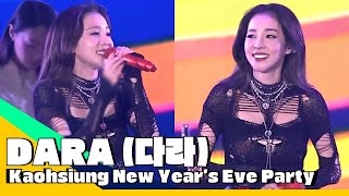 Sandara Park [RunTheGirls+IATB +FESTIVAL+DARADARA] at Kaohsiung NewYear’s EveParty 2025 Performance