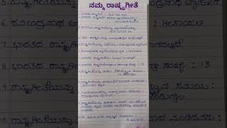 ನಮ್ಮ ರಾಷ್ಟ್ರಗೀತೆಯ ಬಗ್ಗೆ ತಿಳಿದುಕೊಳ್ಳೋಣ/GK on National Anthem in Kannada/All Competitive Exams FDA SDA